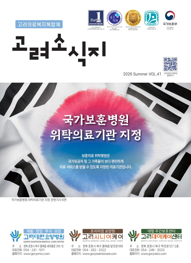 고려소식지 41호