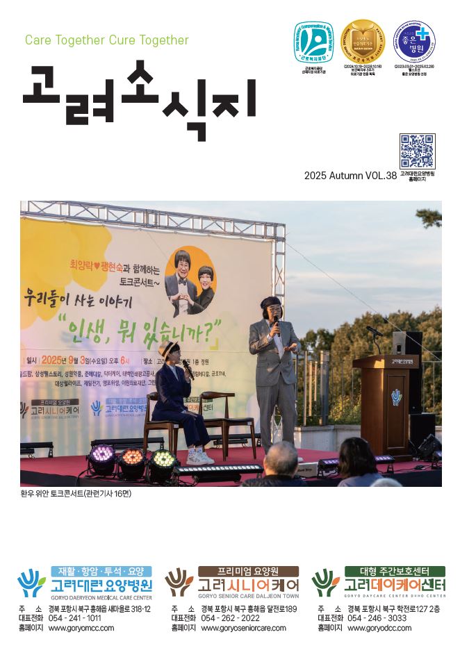 고려소식지 38호