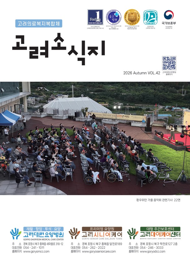 고려소식지 42호